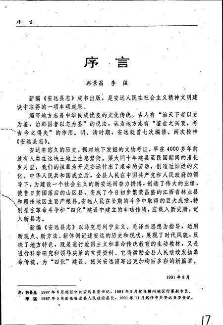 《安远县志》.pdf_江西省志预览图2