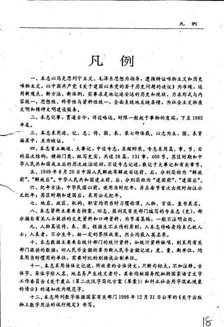 《安远县志》.pdf_江西省志预览图3