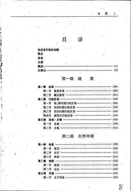 《安远县志》.pdf_江西省志预览图4