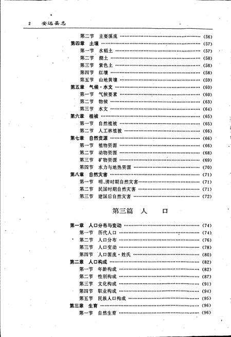 《安远县志》.pdf_江西省志预览图5