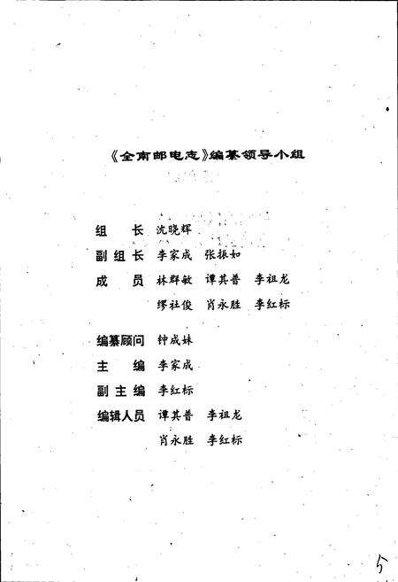 《全南邮电志》.pdf_江西省志预览图3