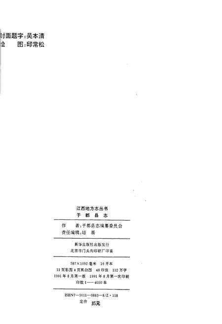 《于都县志》.pdf_江西省志预览图2