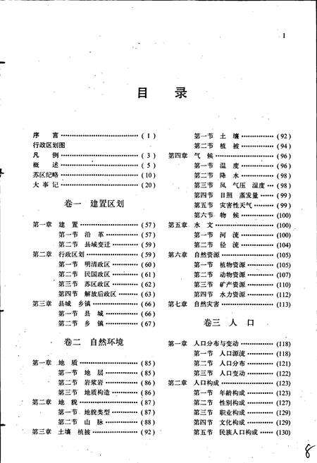 《于都县志》.pdf_江西省志预览图3