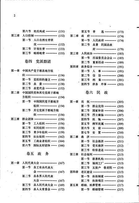 《于都县志》.pdf_江西省志预览图4