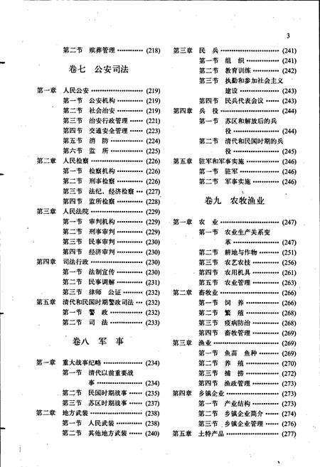 《于都县志》.pdf_江西省志预览图5