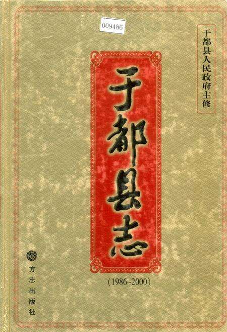 《于都县志》.pdf_江西省志缩略图