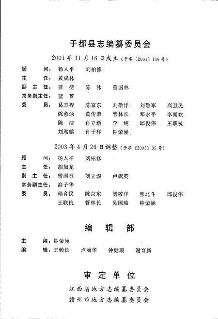 《于都县志》.pdf_江西省志预览图4