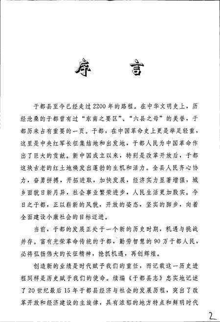 《于都县志》.pdf_江西省志预览图5