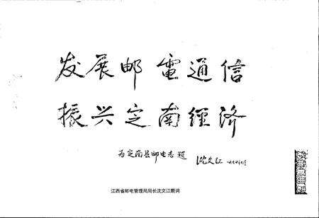 《定南邮电志》.pdf_江西省志预览图3