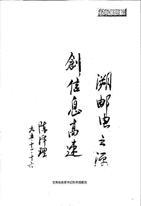 《定南邮电志》.pdf_江西省志预览图5
