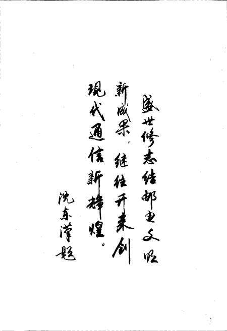 《龙南邮电志》.pdf_江西省志预览图3