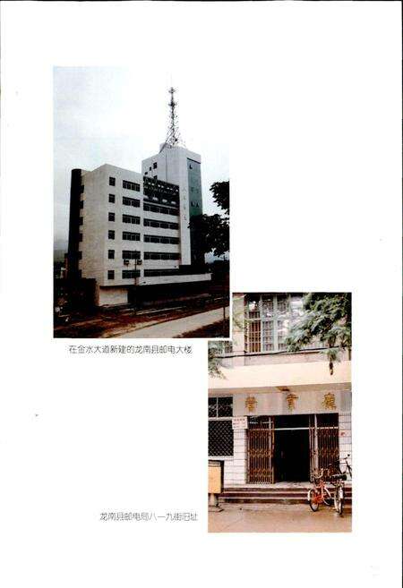 《龙南邮电志》.pdf_江西省志预览图4