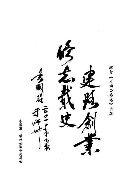 《龙南公路志》.pdf_江西省志预览图3