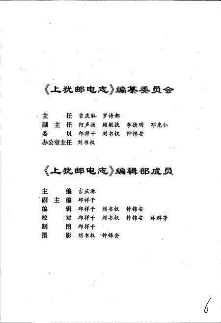 《上犹邮电志》.pdf_江西省志预览图3