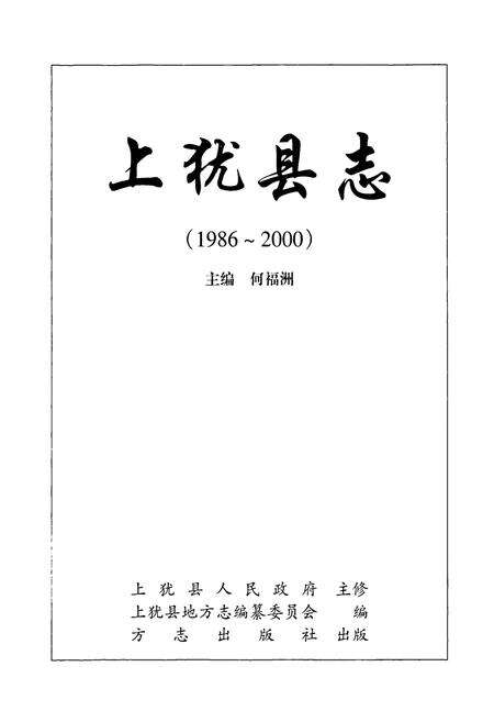 《上犹县志》.pdf_江西省志预览图1