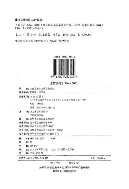 《上犹县志》.pdf_江西省志预览图2