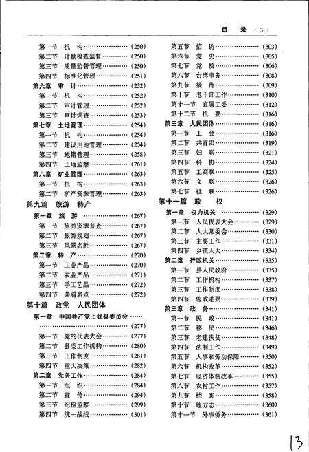 《上犹县志》.pdf_江西省志预览图5