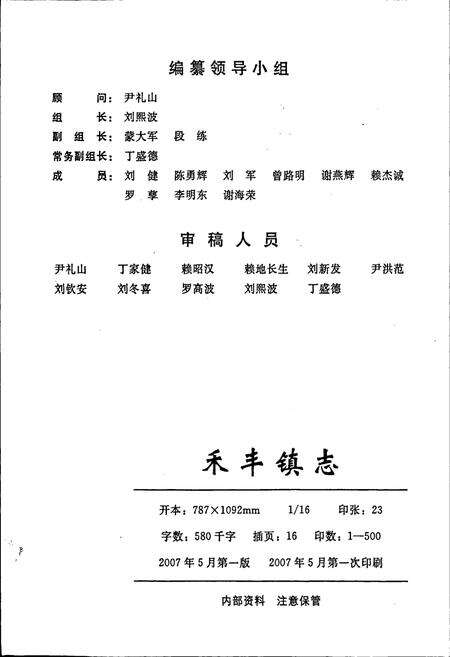 《禾丰镇志》.pdf_江西省志预览图2