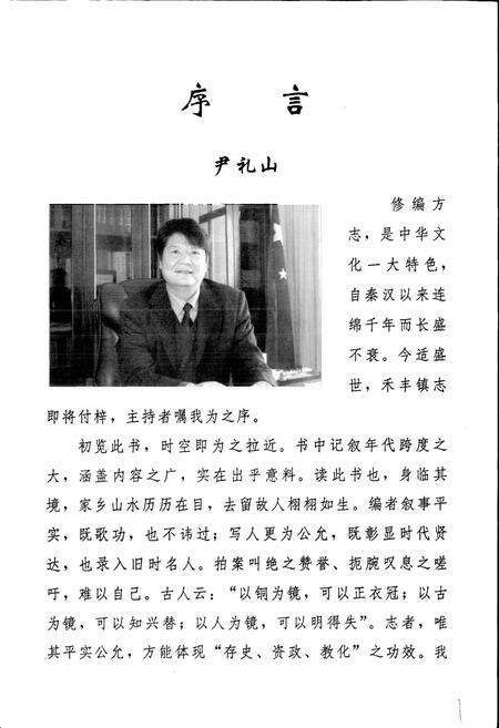 《禾丰镇志》.pdf_江西省志预览图3