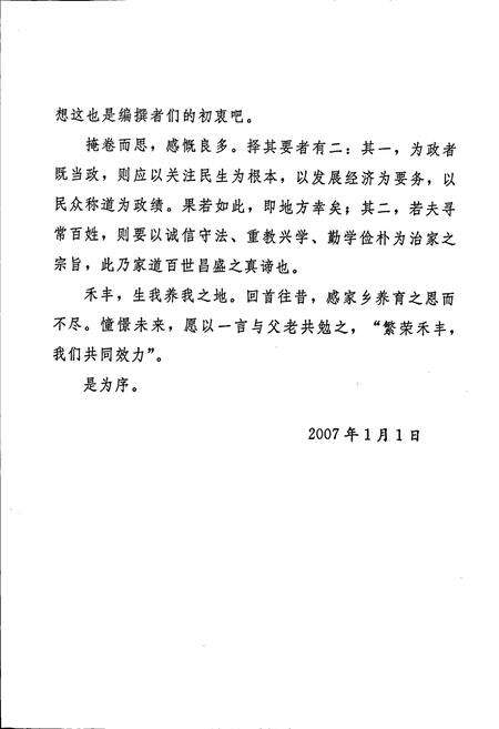 《禾丰镇志》.pdf_江西省志预览图4