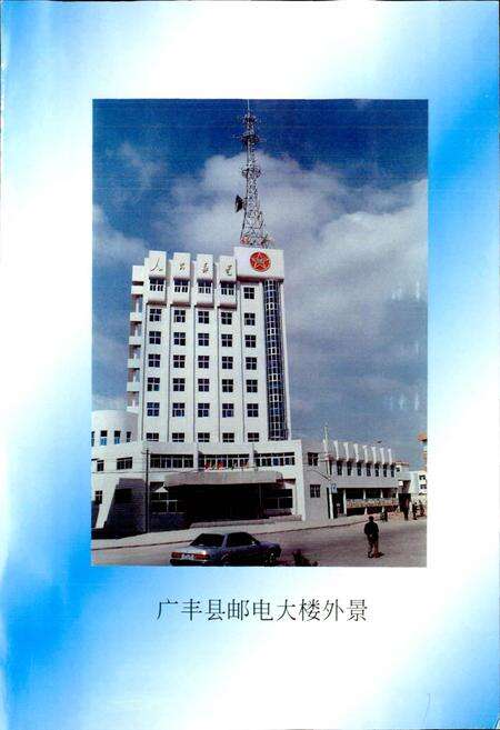 《广丰县邮电志》.pdf_江西省志预览图2