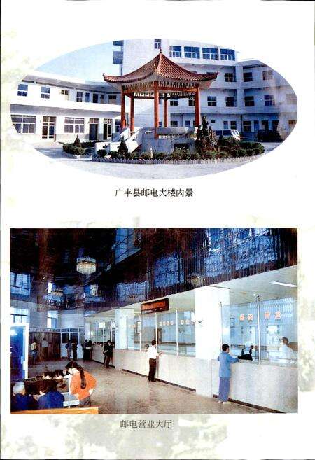 《广丰县邮电志》.pdf_江西省志预览图3