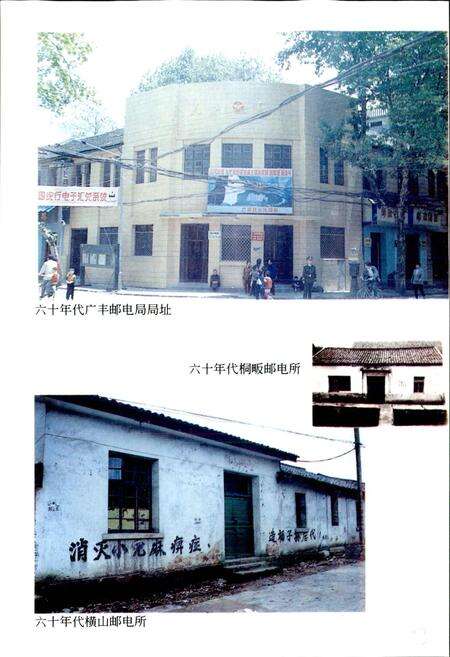 《广丰县邮电志》.pdf_江西省志预览图4