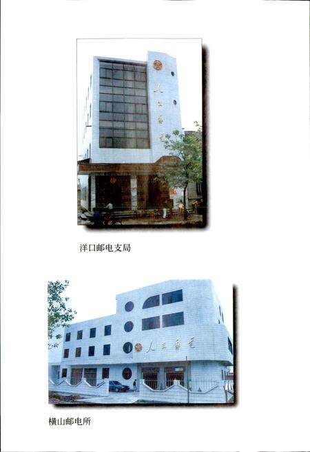 《广丰县邮电志》.pdf_江西省志预览图5