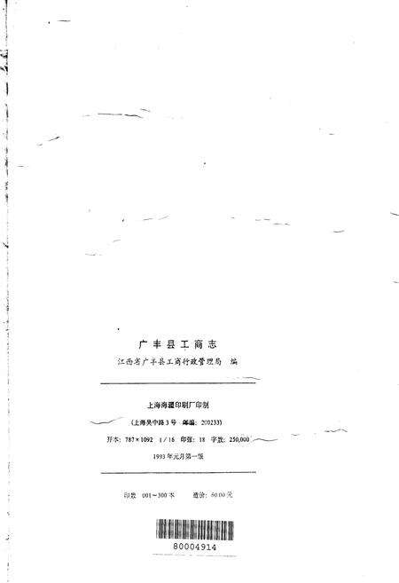 《广丰县工商志》.pdf_江西省志预览图2