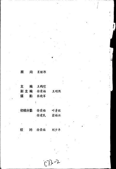 《广丰县工商志》.pdf_江西省志预览图3
