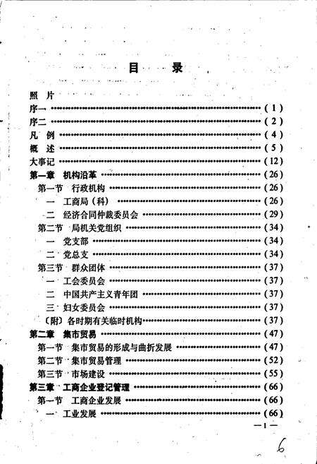 《广丰县工商志》.pdf_江西省志预览图4