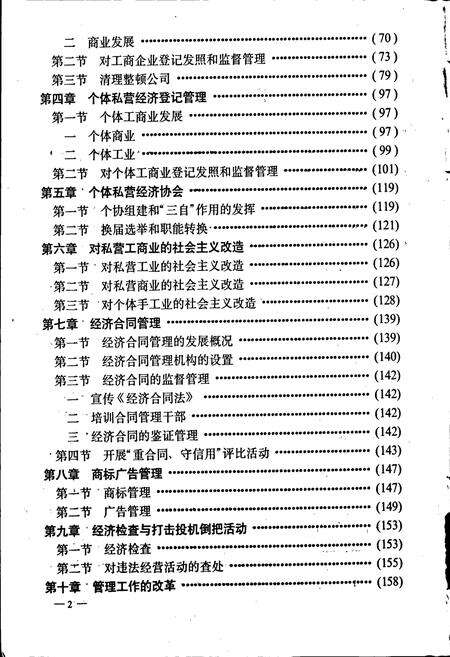 《广丰县工商志》.pdf_江西省志预览图5