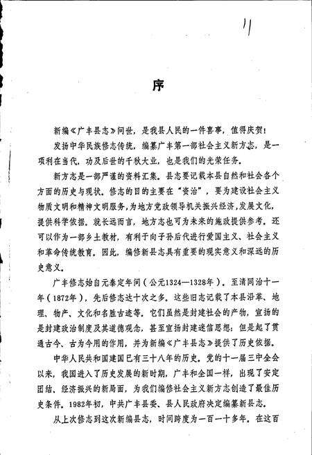 《广丰县志》.pdf_江西省志预览图3