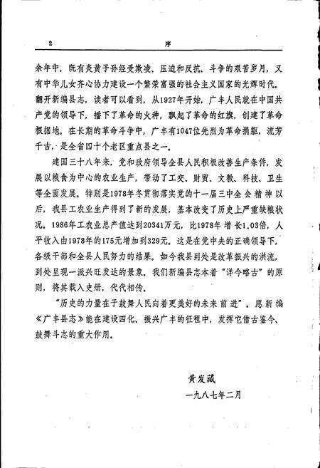 《广丰县志》.pdf_江西省志预览图4