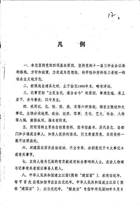 《广丰县志》.pdf_江西省志预览图5