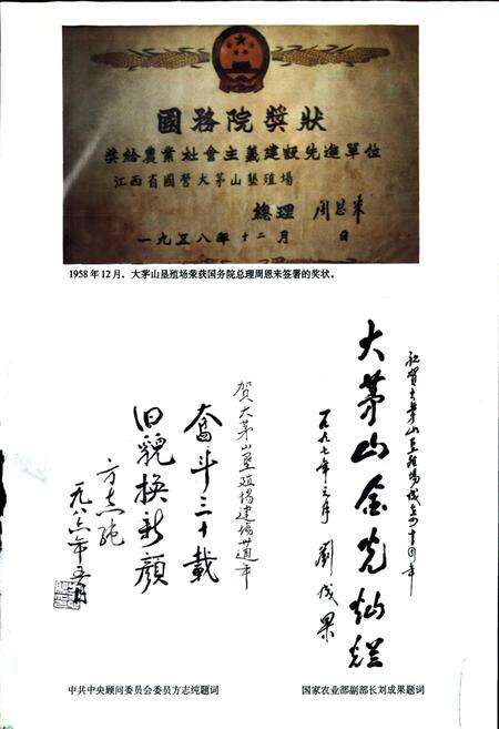 《大茅山志》.pdf_江西省志预览图3
