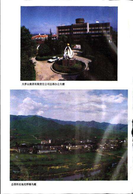 《大茅山志》.pdf_江西省志预览图4