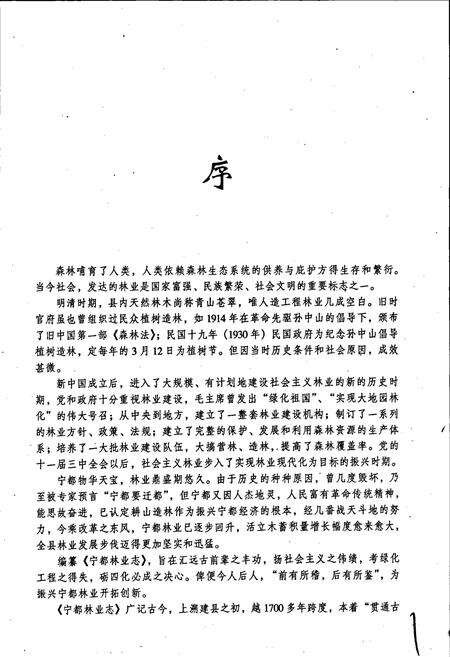 《宁都林业志》.pdf_江西省志预览图2
