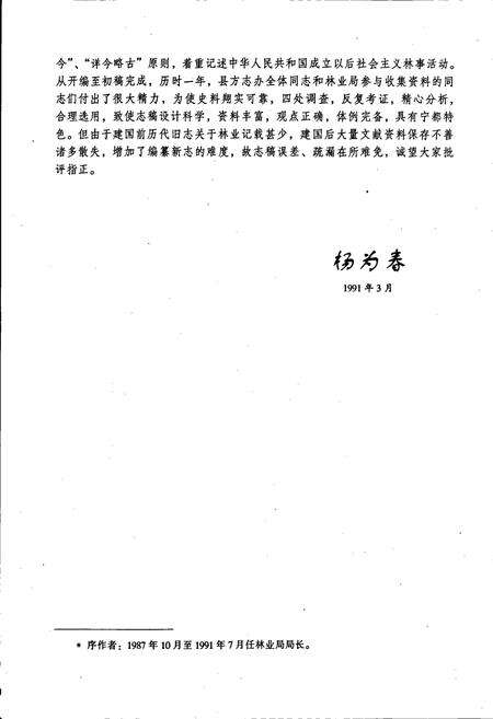 《宁都林业志》.pdf_江西省志预览图3