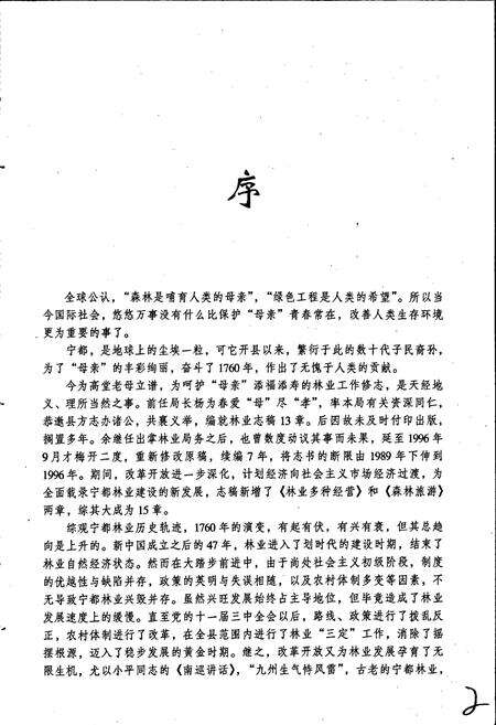 《宁都林业志》.pdf_江西省志预览图4