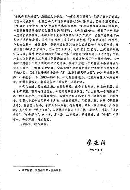 《宁都林业志》.pdf_江西省志预览图5
