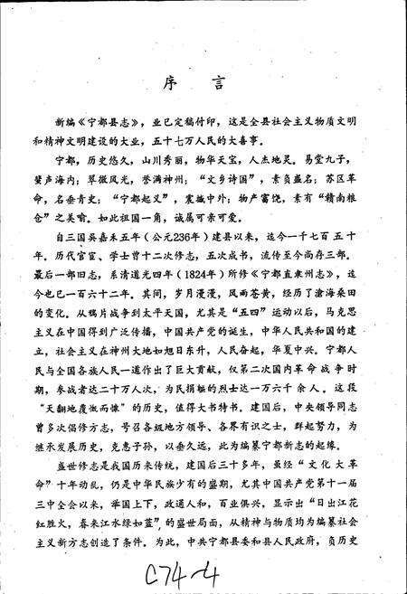 《宁都县志》.pdf_江西省志预览图2
