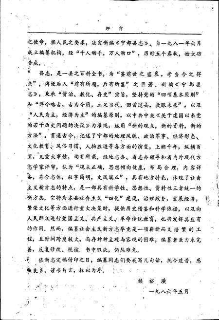 《宁都县志》.pdf_江西省志预览图3