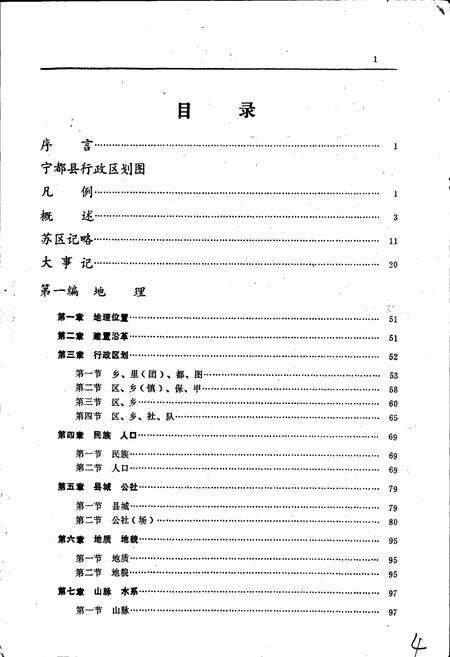 《宁都县志》.pdf_江西省志预览图4