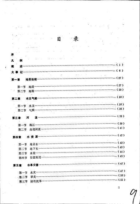 《宁都水利志》.pdf_江西省志预览图2
