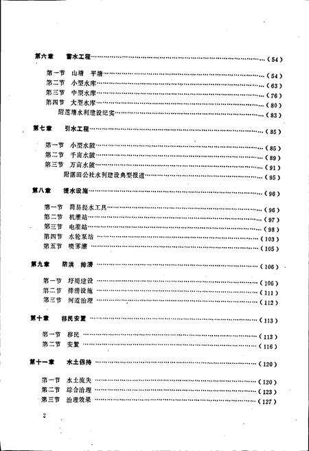 《宁都水利志》.pdf_江西省志预览图3