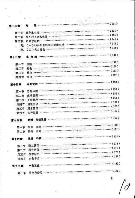 《宁都水利志》.pdf_江西省志预览图4