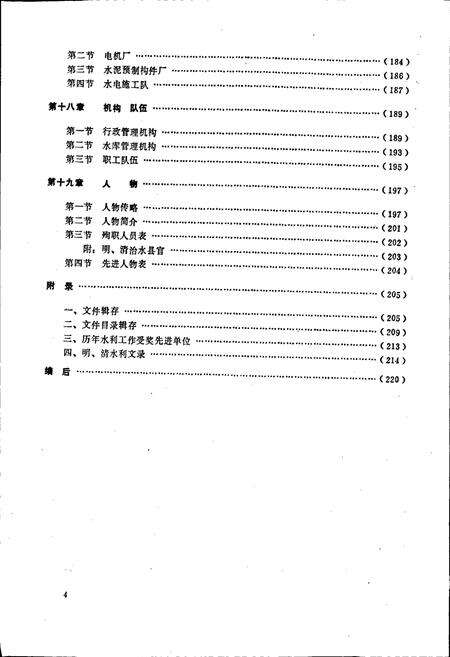 《宁都水利志》.pdf_江西省志预览图5
