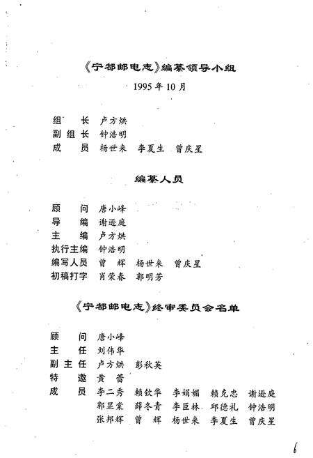 《宁都邮电志》.pdf_江西省志预览图3