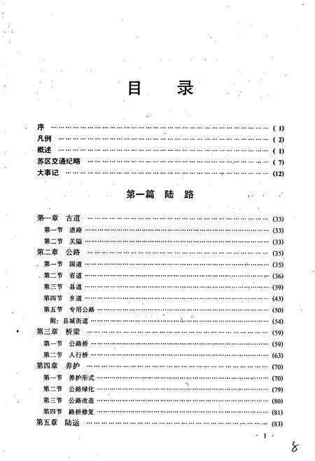 《宁都交通志》.pdf_江西省志预览图3